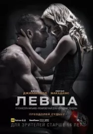 Постер к Левша смотреть онлайн на HD Rezka