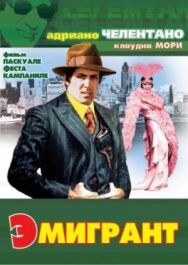 Постер к Эмигрант смотреть онлайн на HD Rezka