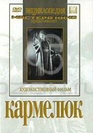 Постер к Кармелюк смотреть онлайн на HD Rezka