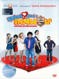 Постер к Требуется миллионер смотреть онлайн на HD Rezka