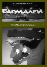 Постер к Бармалей смотреть онлайн на HD Rezka