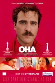 Постер к Она смотреть онлайн на HD Rezka
