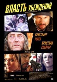 Постер к Власть убеждений смотреть онлайн на HD Rezka