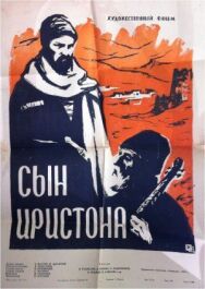 Постер к Сын Иристона смотреть онлайн на HD Rezka