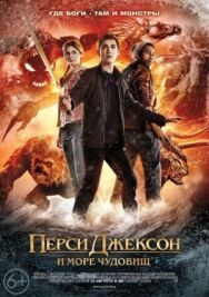 Постер к Перси Джексон и Море чудовищ смотреть онлайн на HD Rezka