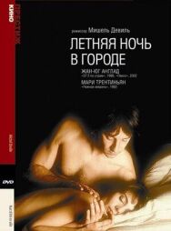 Постер к Летняя ночь в городе смотреть онлайн на HD Rezka