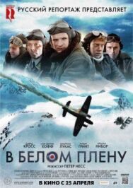 Постер к Снежная тюрьма смотреть онлайн на HD Rezka