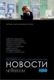 Постер к Новости смотреть онлайн на HD Rezka