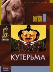 Постер к Кутерьма смотреть онлайн на HD Rezka
