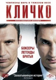 Постер к Кличко смотреть онлайн на HD Rezka