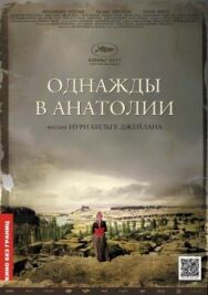 Постер к Однажды в Анатолии смотреть онлайн на HD Rezka