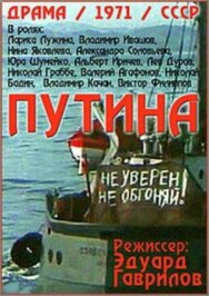Постер к Путина смотреть онлайн на HD Rezka