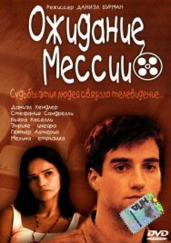 Постер к Ожидание Мессии смотреть онлайн на HD Rezka