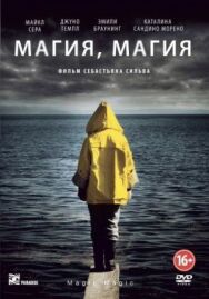Постер к Магия, магия смотреть онлайн на HD Rezka