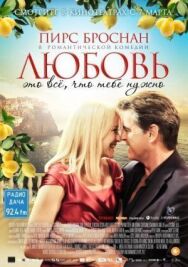 Постер к Любовь — это всё, что тебе нужно смотреть онлайн на HD Rezka