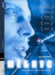 Постер к Мебиус смотреть онлайн на HD Rezka