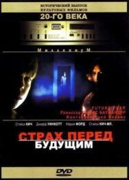Постер к Страх перед будущим смотреть онлайн на HD Rezka