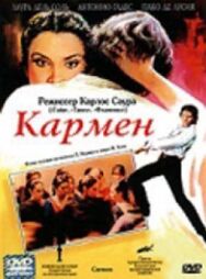Постер к Кармен смотреть онлайн на HD Rezka