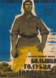 Постер к Большая голубая дорога смотреть онлайн на HD Rezka