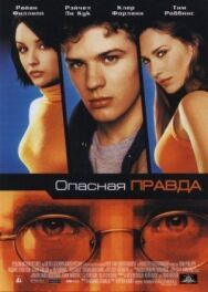 Постер к Опасная правда смотреть онлайн на HD Rezka