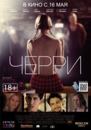 Постер к Черри смотреть онлайн на HD Rezka