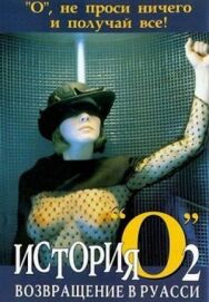 Постер к История «О» 2: Возвращение в Руасси смотреть онлайн на HD Rezka