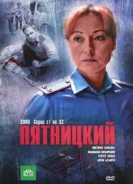 Постер к Пятницкий смотреть онлайн на HD Rezka