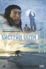 Постер к Быстрый бегун смотреть онлайн на HD Rezka