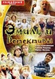 Постер к Эмиль и детективы смотреть онлайн на HD Rezka