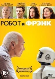 Постер к Робот и Фрэнк смотреть онлайн на HD Rezka