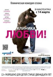 Постер к Клиника любви смотреть онлайн на HD Rezka