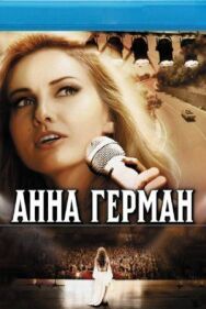 Постер к Анна Герман. Тайна белого ангела смотреть онлайн на HD Rezka