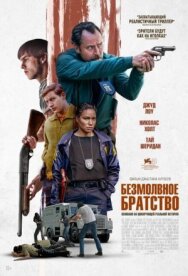 Постер к Безмолвное братство смотреть онлайн на HD Rezka