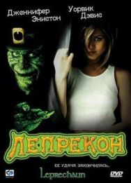 Постер к Лепрекон смотреть онлайн на HD Rezka