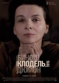 Постер к Камилла Клодель, 1915 смотреть онлайн на HD Rezka