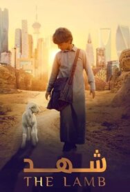 Постер к Ягненок смотреть онлайн на HD Rezka