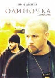 Постер к Одиночка смотреть онлайн на HD Rezka