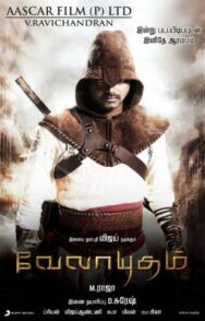 Постер к Посланник судьбы смотреть онлайн на HD Rezka