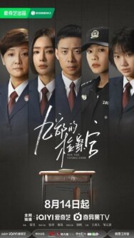 Постер к Прокурор 9-го отдела смотреть онлайн на HD Rezka
