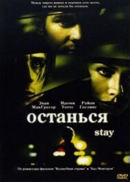 Постер к Останься смотреть онлайн на HD Rezka