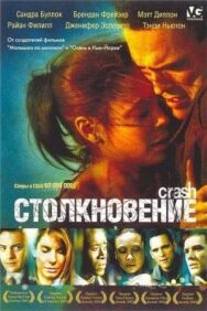 Постер к Столкновение смотреть онлайн на HD Rezka