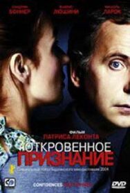 Постер к Откровенное признание смотреть онлайн на HD Rezka