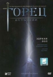 Постер к Горец: Источник смотреть онлайн на HD Rezka