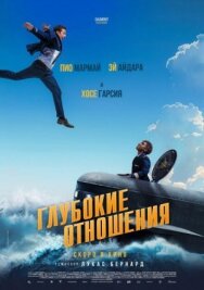 Постер к Глубокие отношения смотреть онлайн на HD Rezka