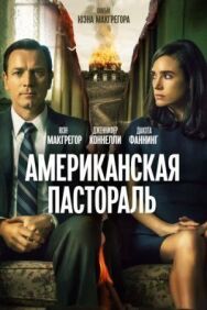 Постер к Американская пастораль смотреть онлайн на HD Rezka