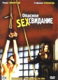 Постер к Опасное секс свидание смотреть онлайн на HD Rezka