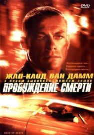Постер к Пробуждение смерти смотреть онлайн на HD Rezka