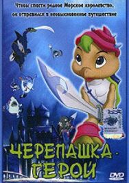 Постер к Черепашка-герой смотреть онлайн на HD Rezka