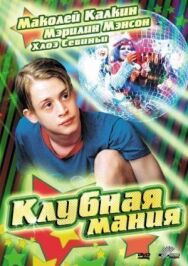 Постер к Клубная мания смотреть онлайн на HD Rezka