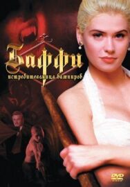 Постер к Баффи — истребительница вампиров смотреть онлайн на HD Rezka